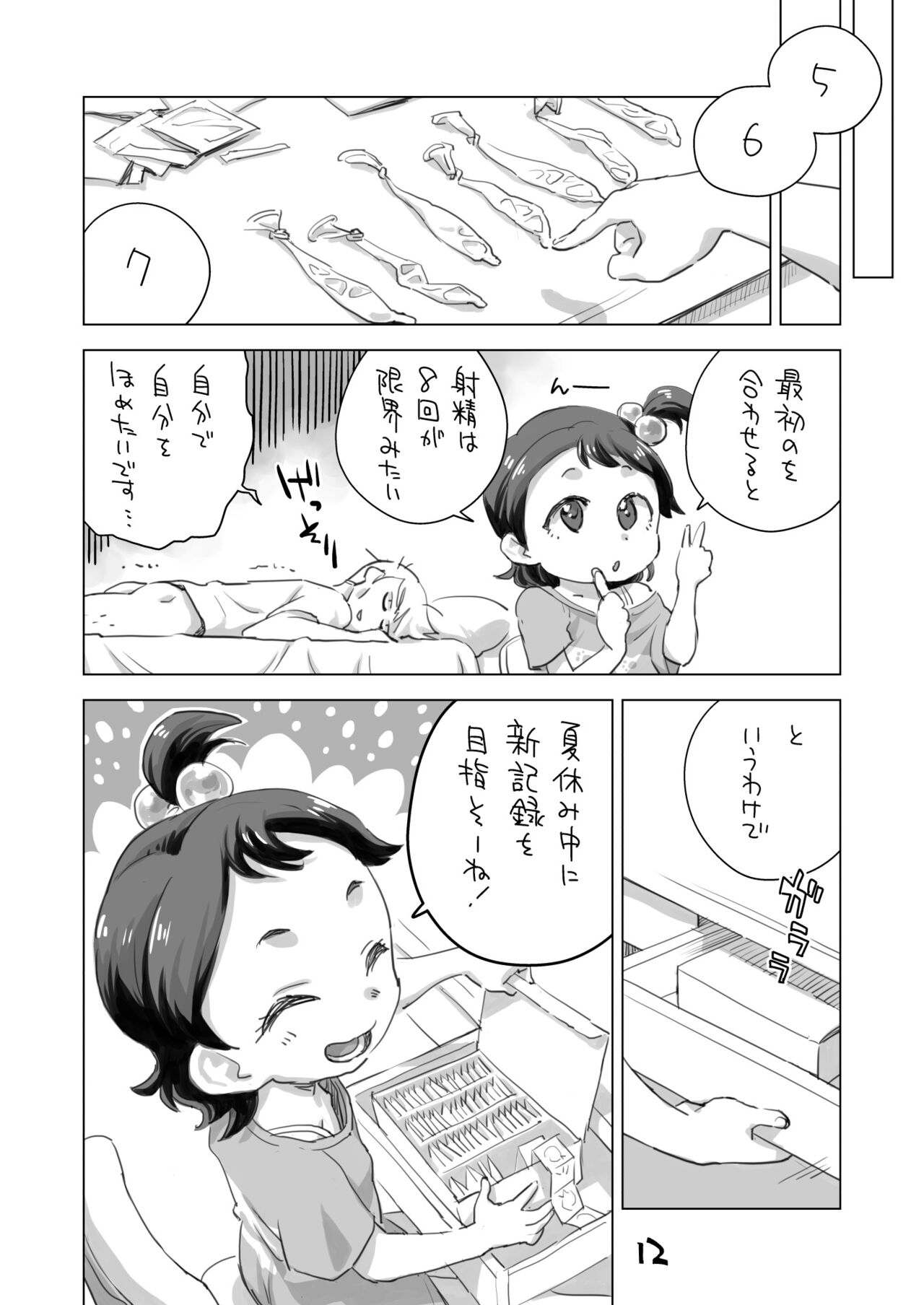 Mei no  Jiyuu Kenkyuu page 11 full
