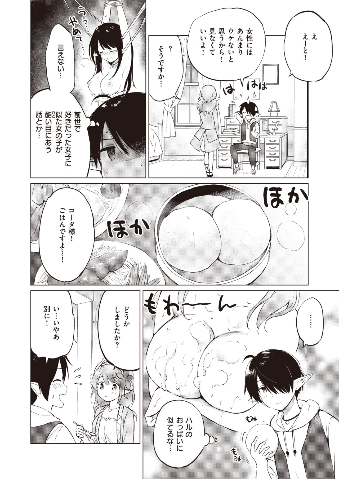 COMIC Kairakuten BEAST 2022-11 page 10 full