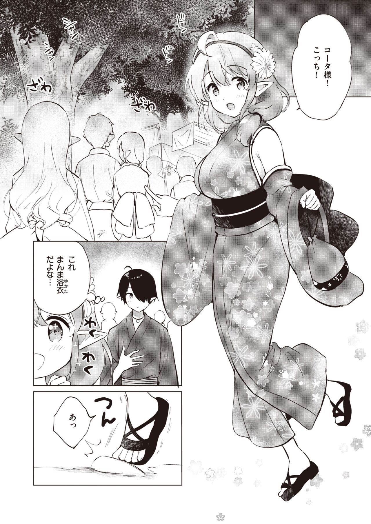COMIC Kairakuten BEAST 2022-11 page 12 full