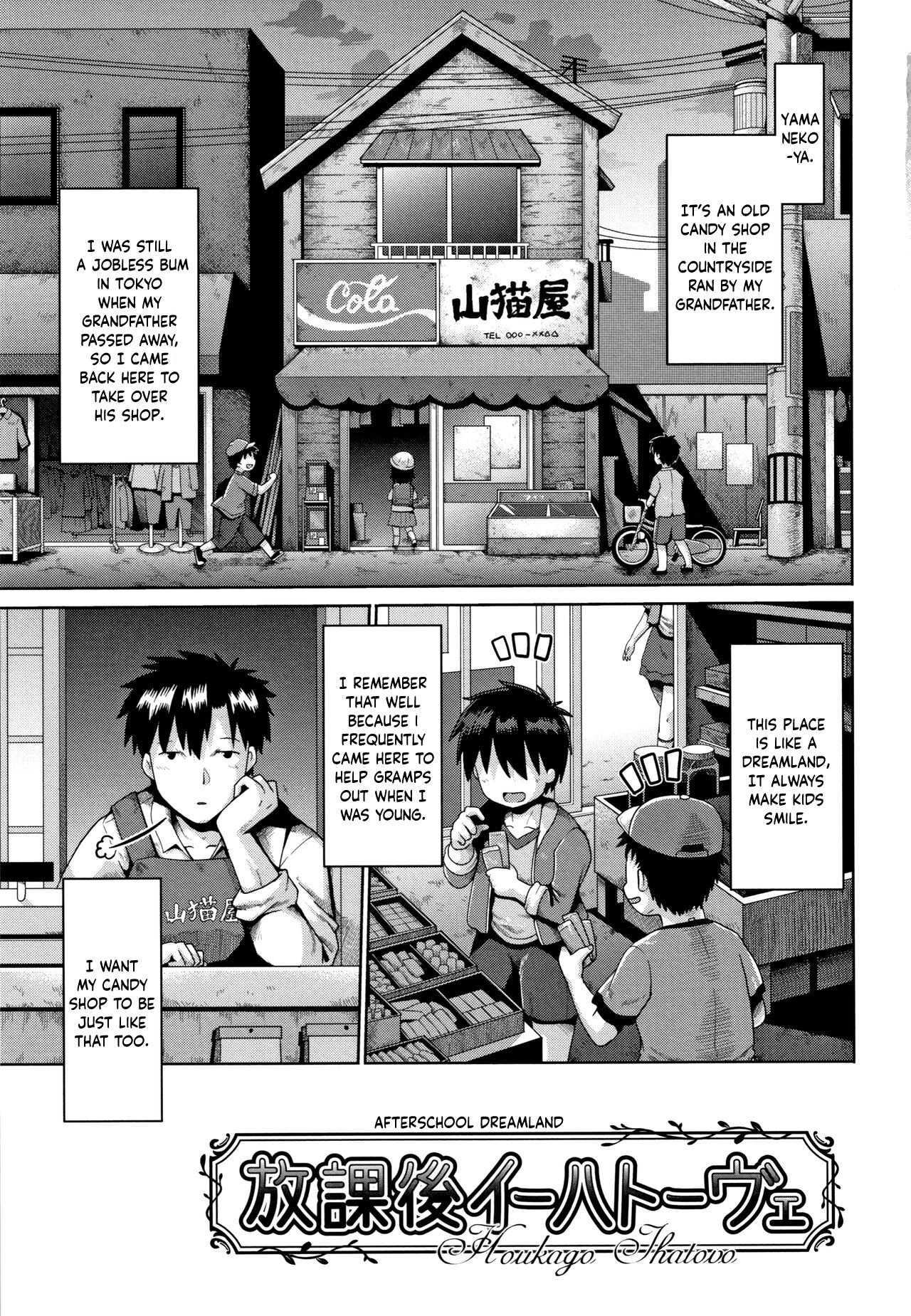 Houkago Ihatovo | Afterschool Dreamland page 1 full