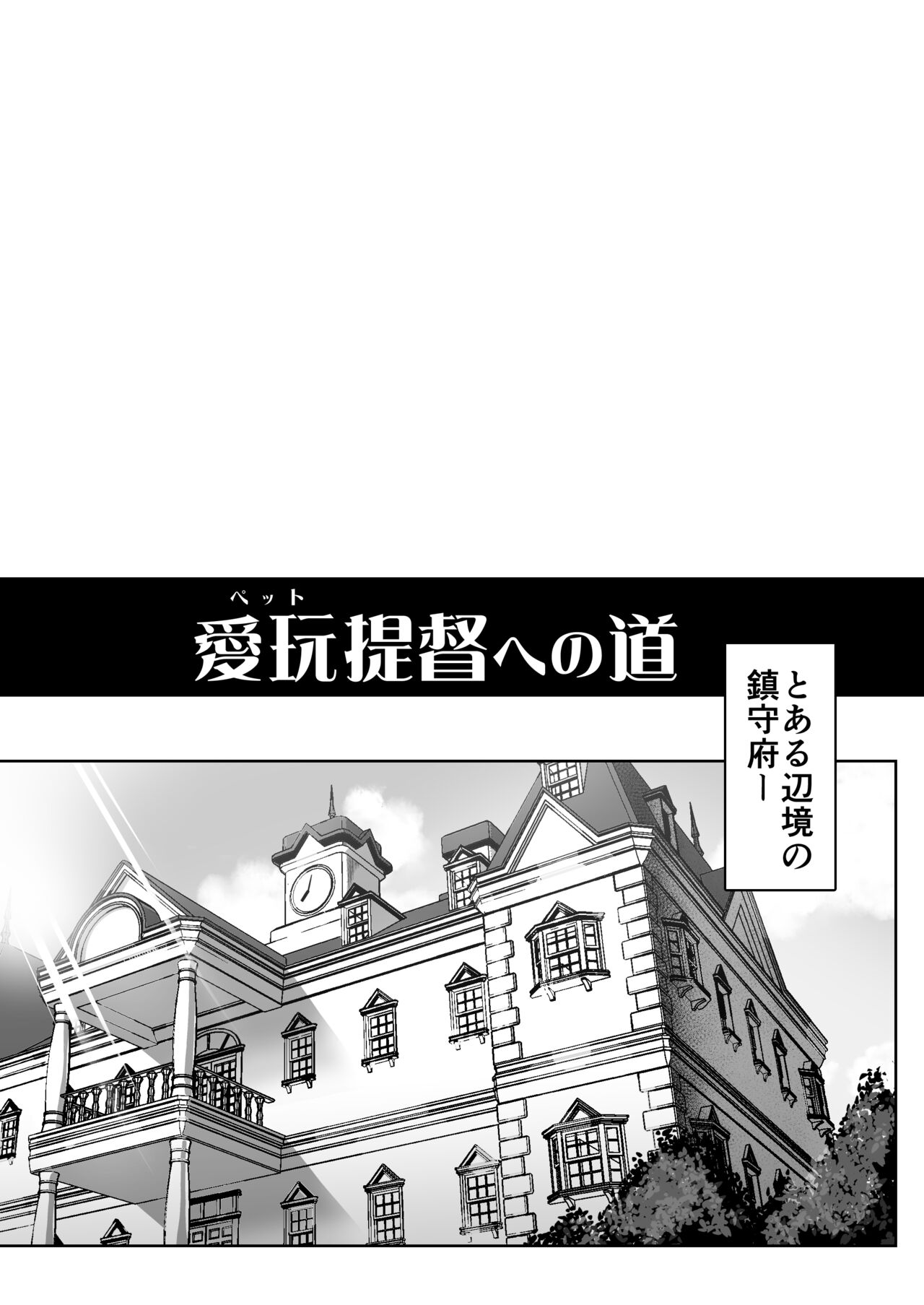 Aigan Teitoku e no Michi page 2 full