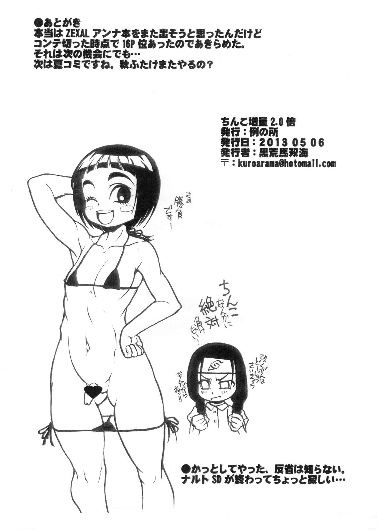 ちんこ増量2.0倍 page 9 full