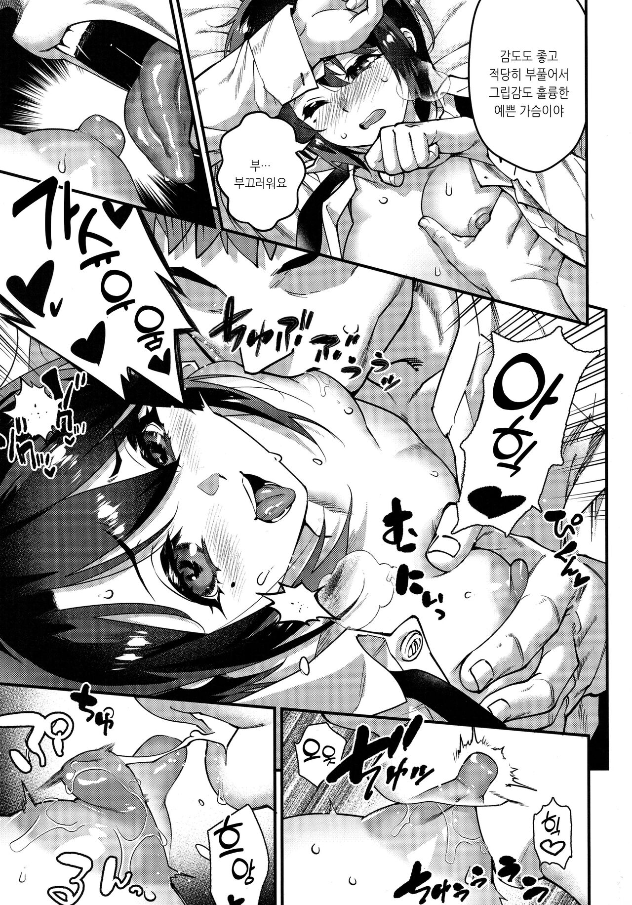 Obocchama wa Succubus | 도련님은 서큐버스 page 12 full