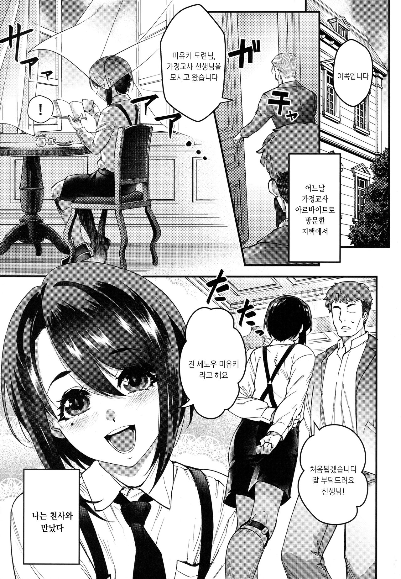 Obocchama wa Succubus | 도련님은 서큐버스 page 6 full