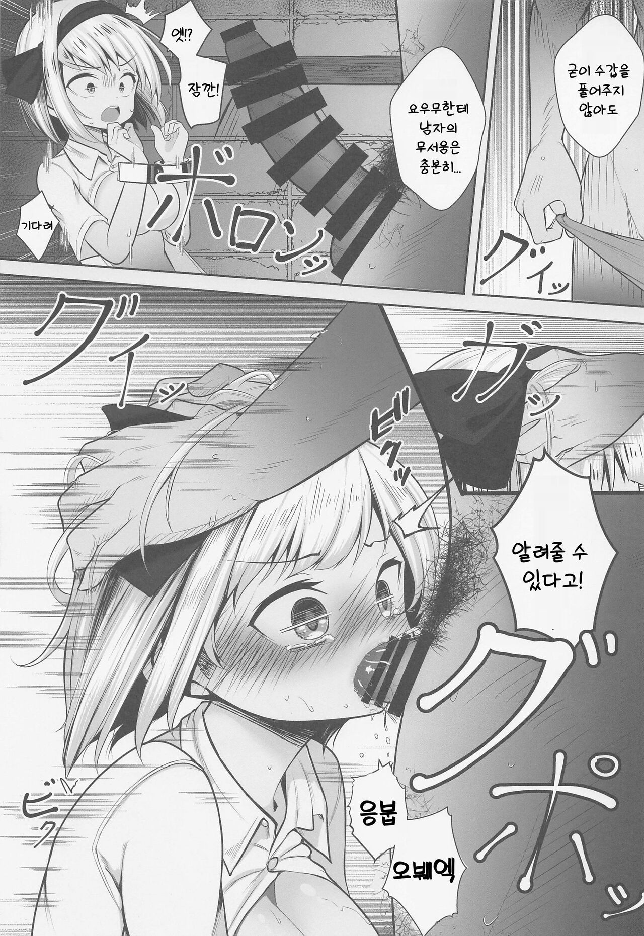 Youmu Kankin | 요우무 감금 page 4 full