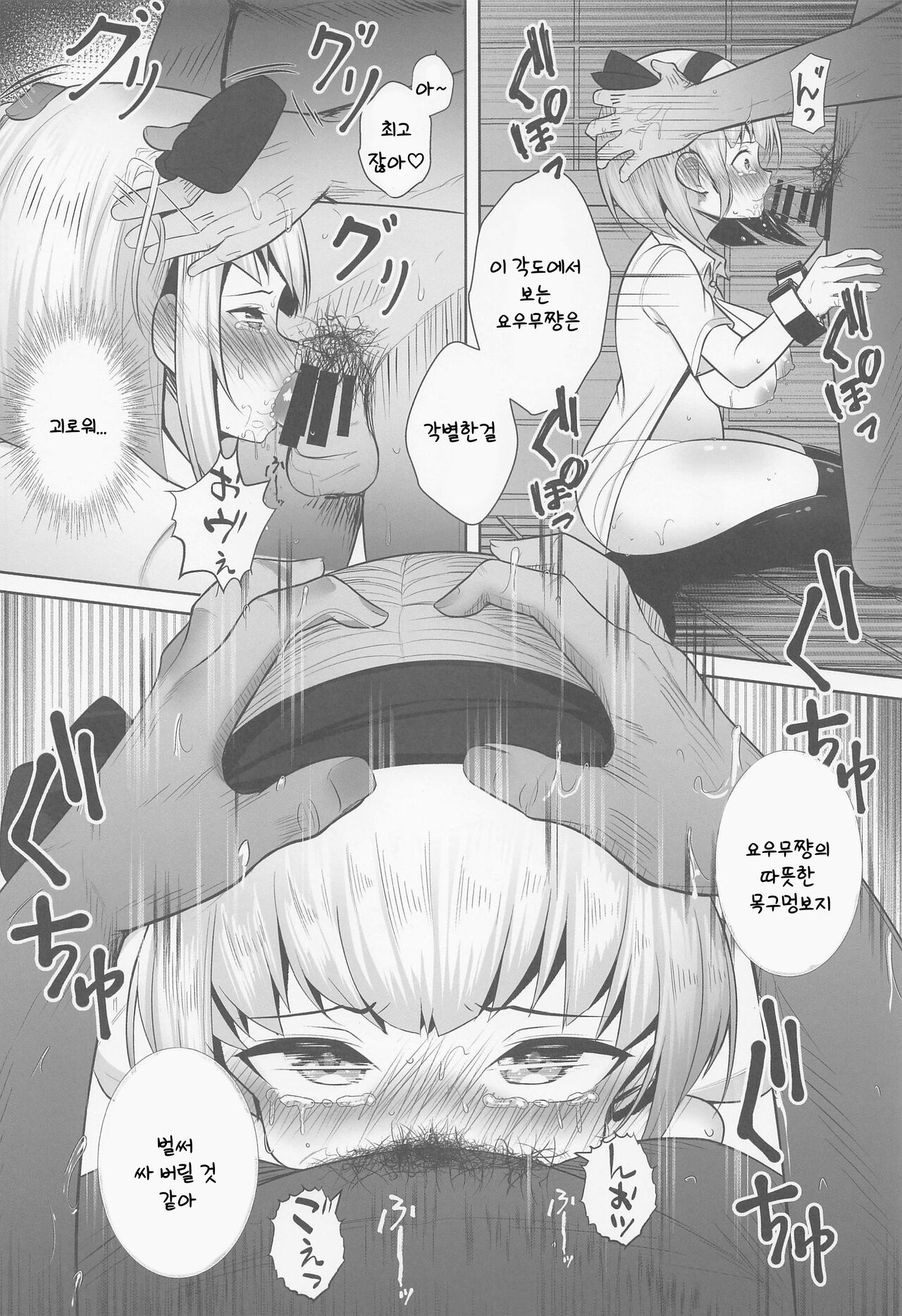Youmu Kankin | 요우무 감금 page 5 full