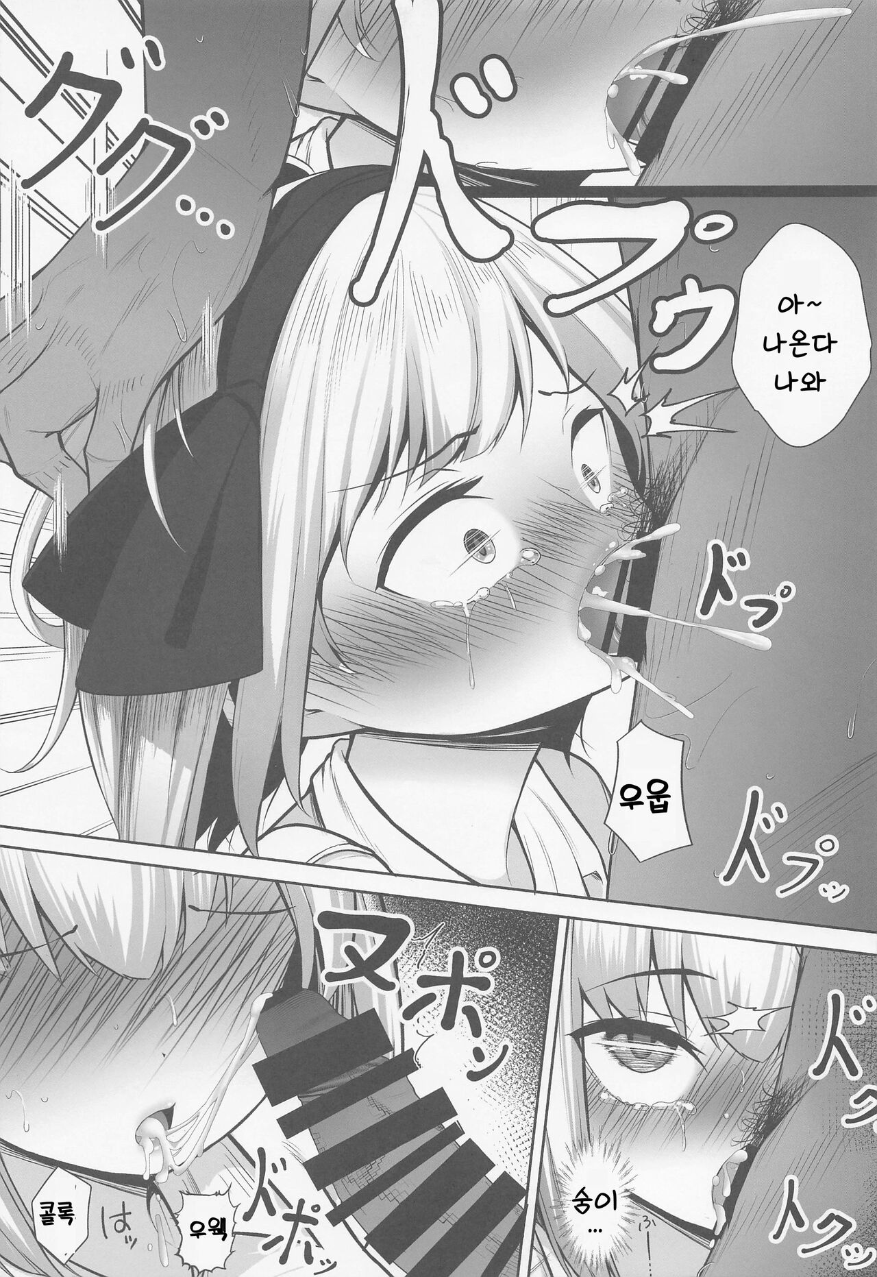 Youmu Kankin | 요우무 감금 page 6 full