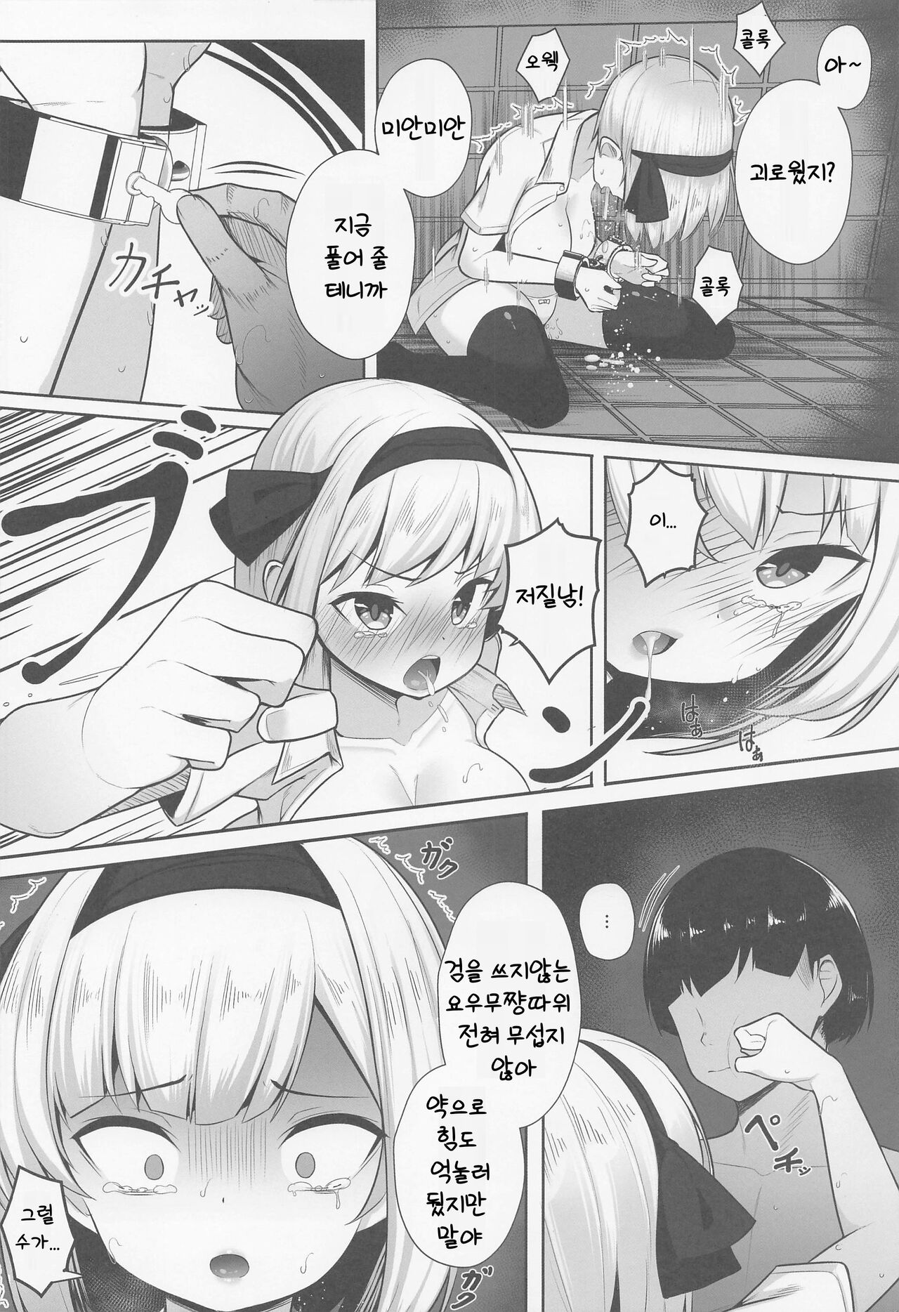 Youmu Kankin | 요우무 감금 page 7 full