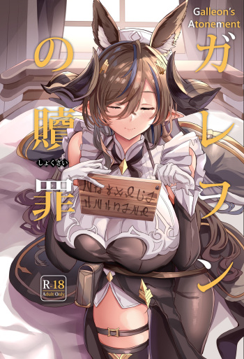 [Dobu no Hotori. (Himuro Shunsuke)] Galleon no Shokuzai (Granblue Fantasy) [English] [biribiri] [Digital] cover