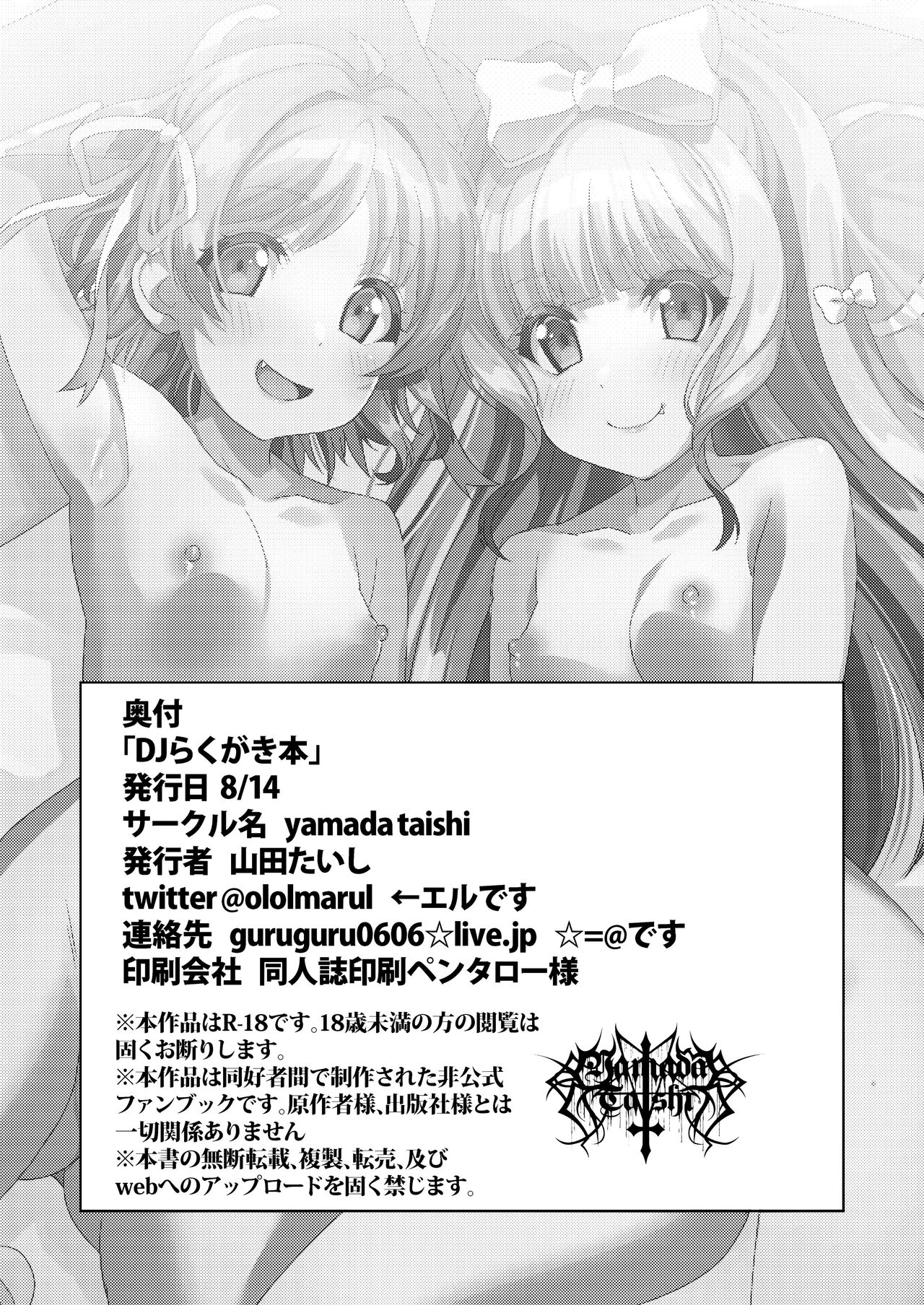 DJ Rakugaki Hon page 12 full