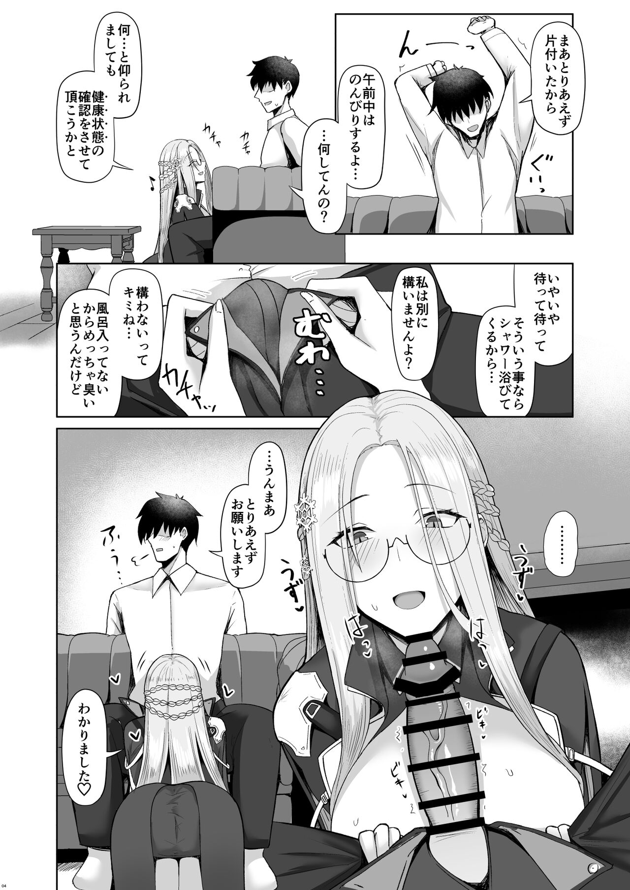 Risoukyou Tosei Roku page 3 full