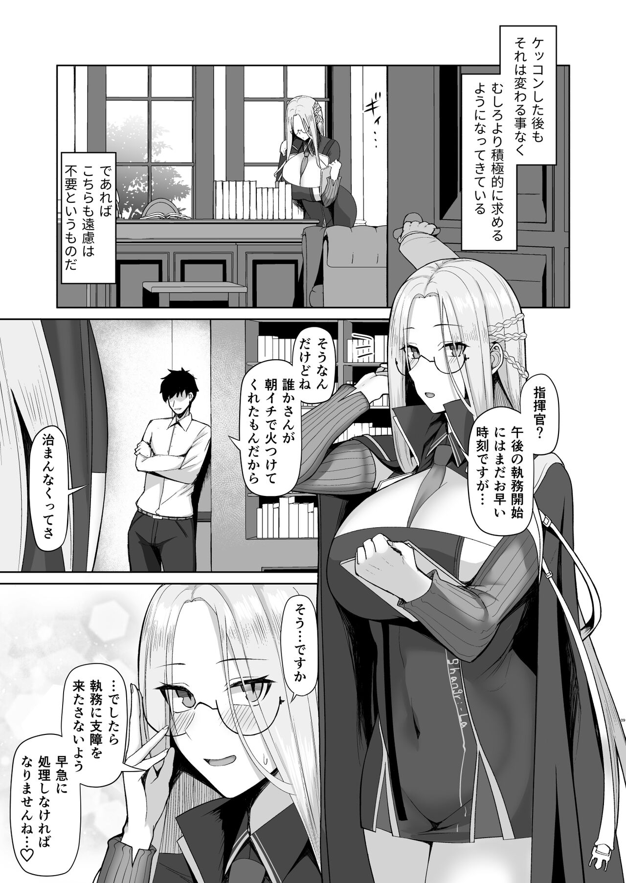 Risoukyou Tosei Roku page 8 full