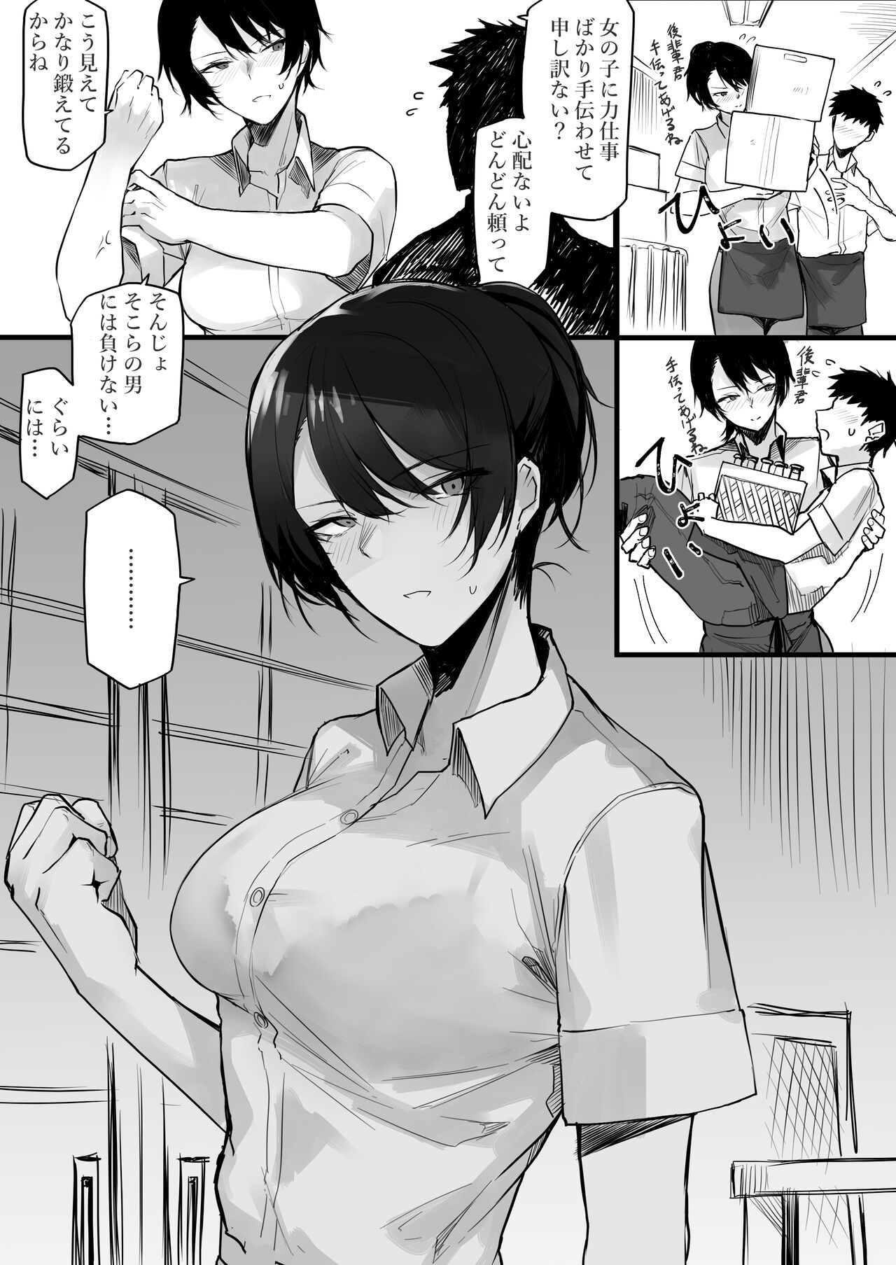 Ma ga Sashite Shimatta Chikara Mochi Onee-san page 2 full