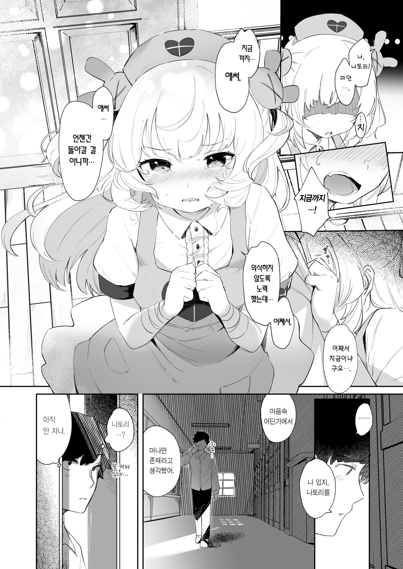 tte, Nande Sensei ga!? | 아니, 어째서 선생님이!? page 10 full