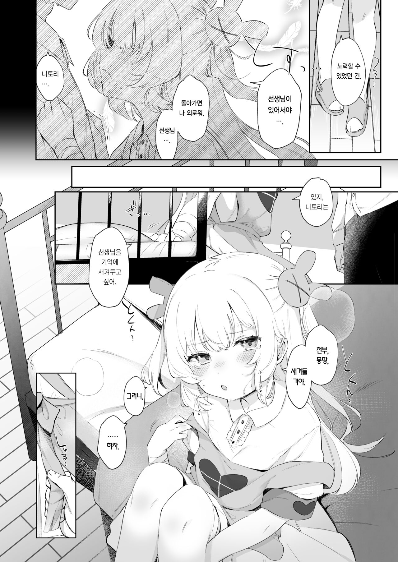 tte, Nande Sensei ga!? | 아니, 어째서 선생님이!? page 12 full