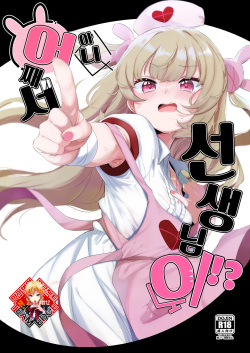 tte, Nande Sensei ga!? | 아니, 어째서 선생님이!?