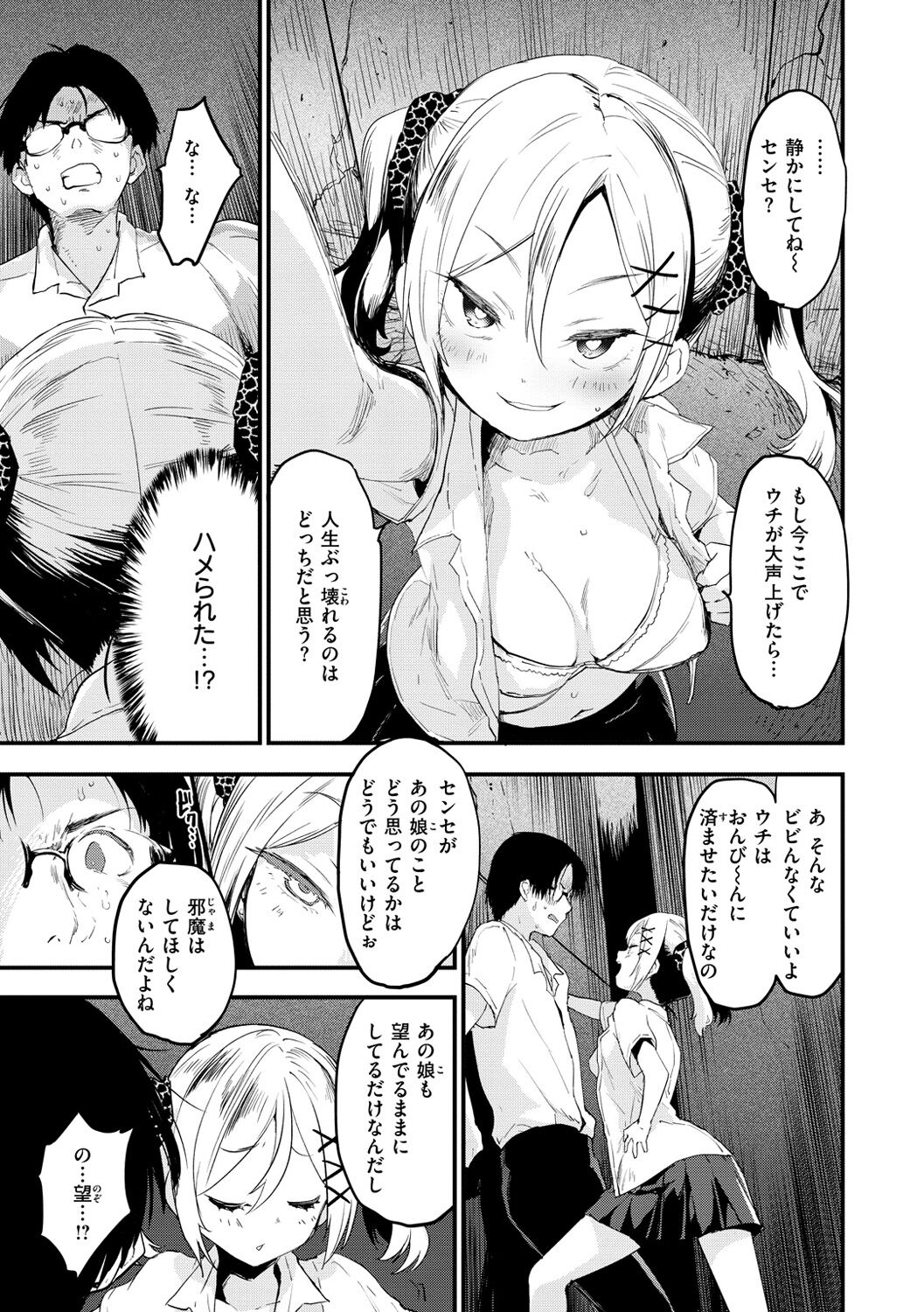 Juicy Girls page 11 full