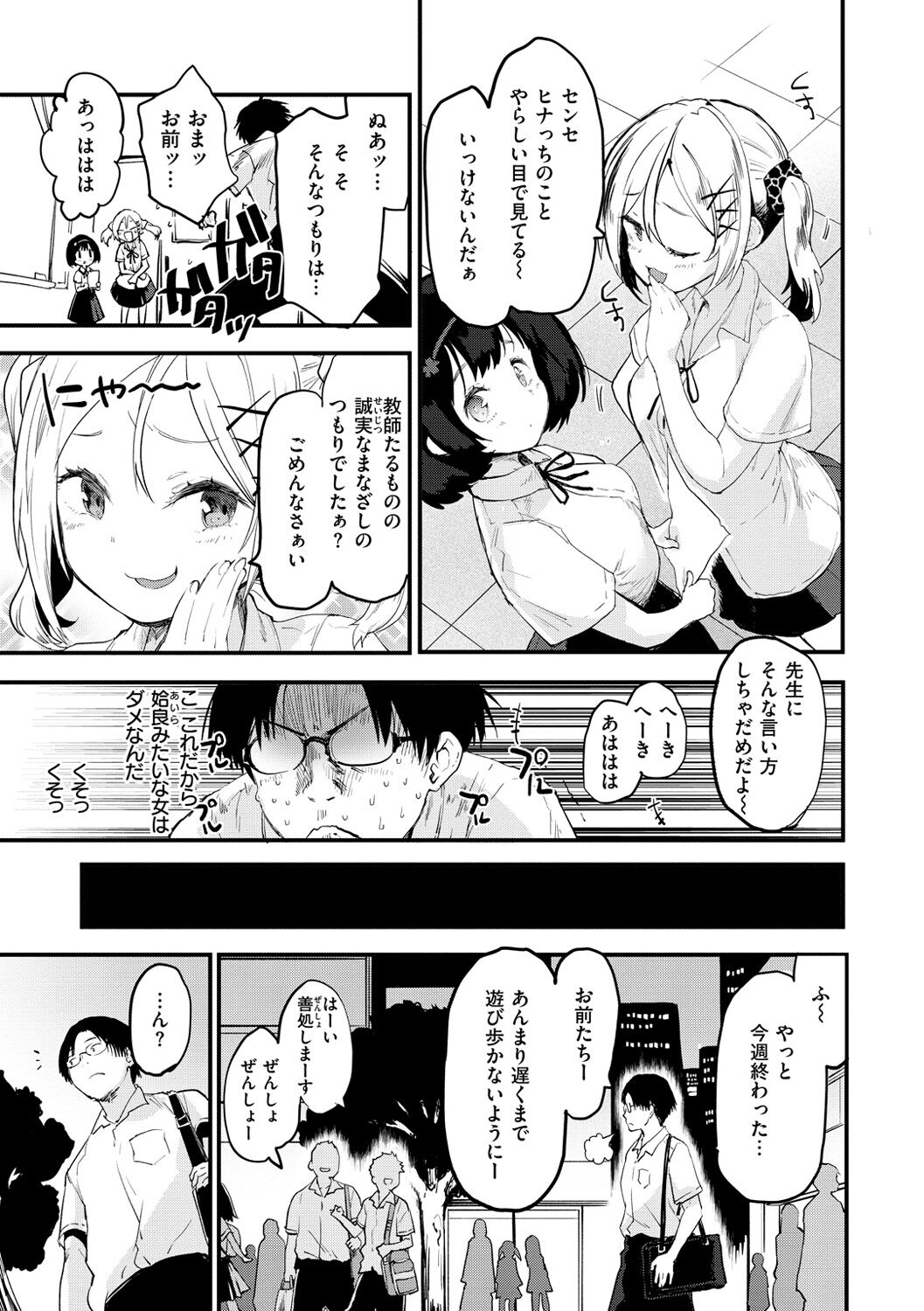 Juicy Girls page 7 full