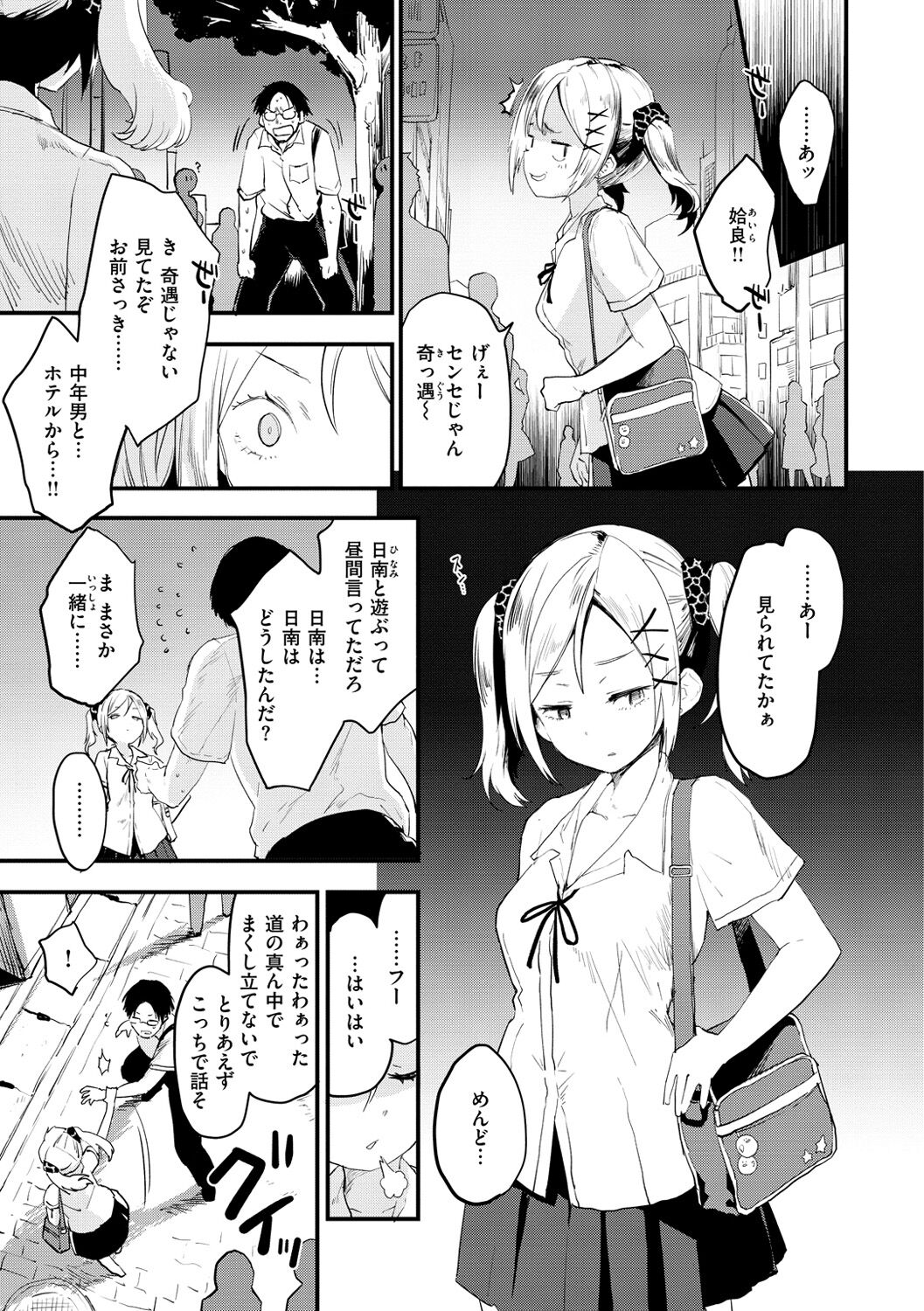 Juicy Girls page 9 full
