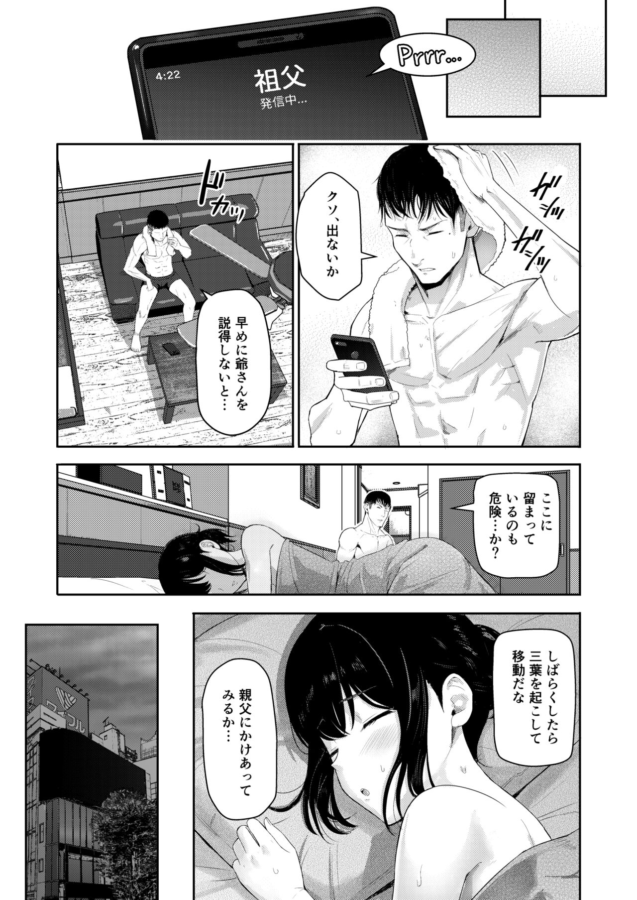 Mitsuha ~Netorare 9~ page 12 full