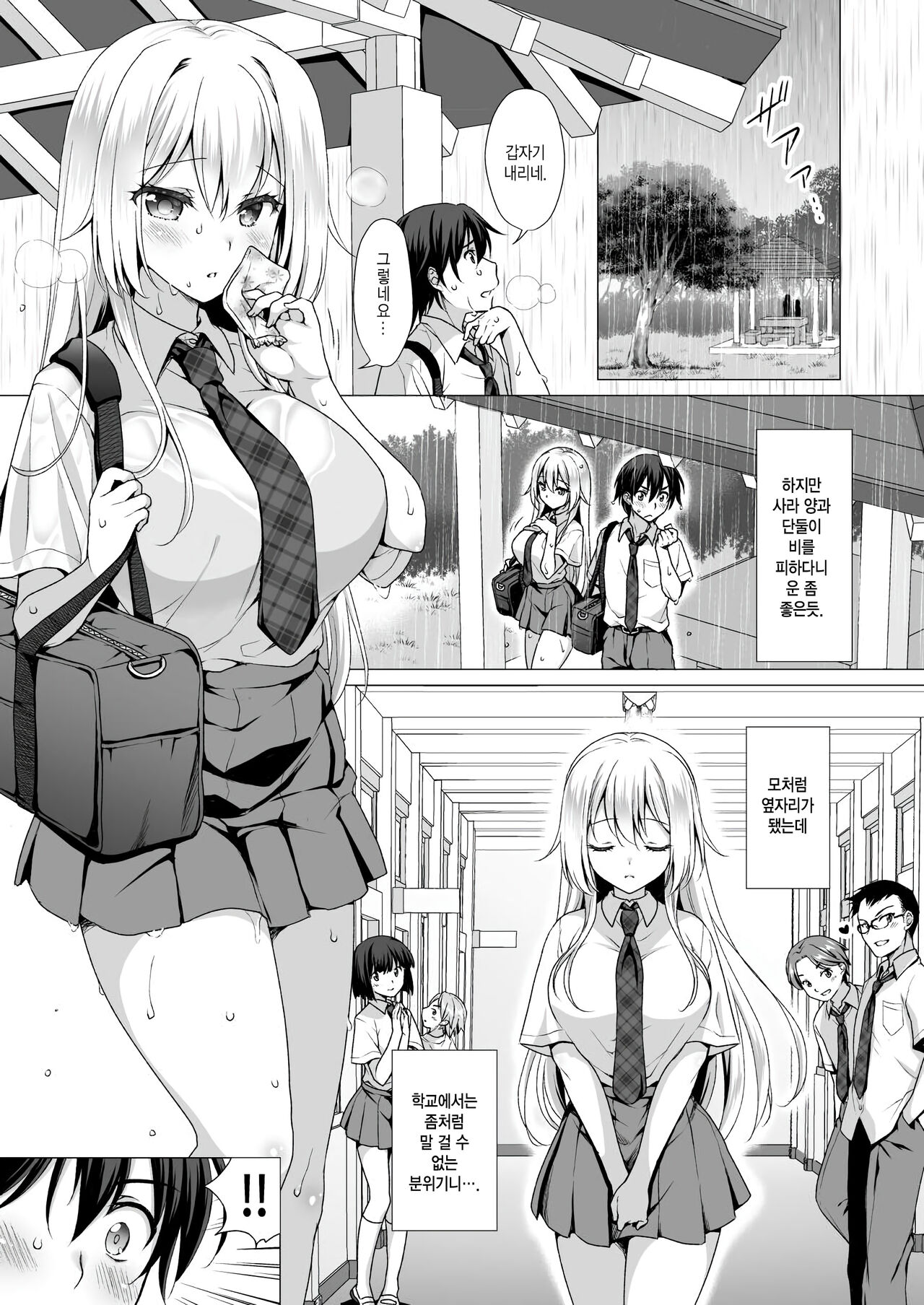 Risou no Kanojo ~Choro Kawa Ojou-sama Sara to Love Hotel de Toroama Nuresuke H~ | 이상적인 그녀 ~쉽고 귀여운 아가씨·사라와 러브호텔에서 끈적하고 달달하게 젖어서 비치는 섹스~ page 5 full