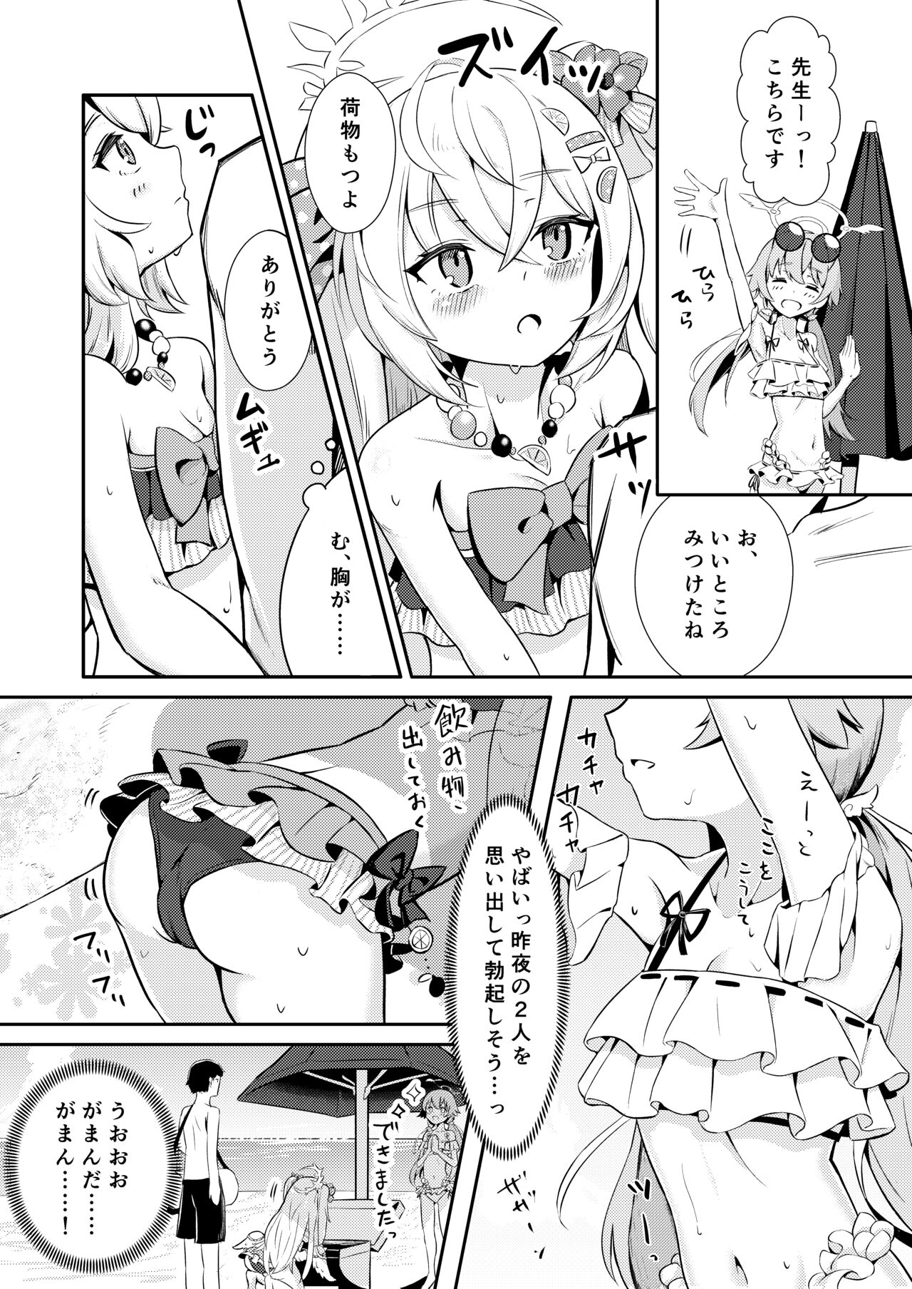 Himitsu no Uisshurisuto page 3 full
