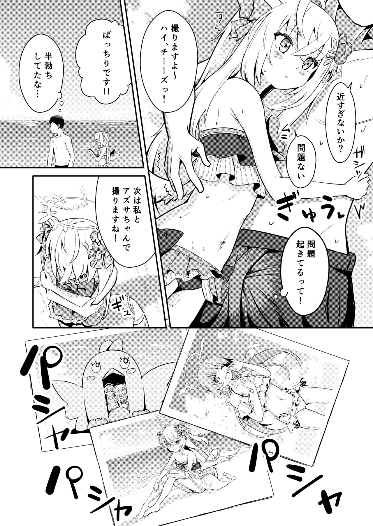 Himitsu no Uisshurisuto page 5 full