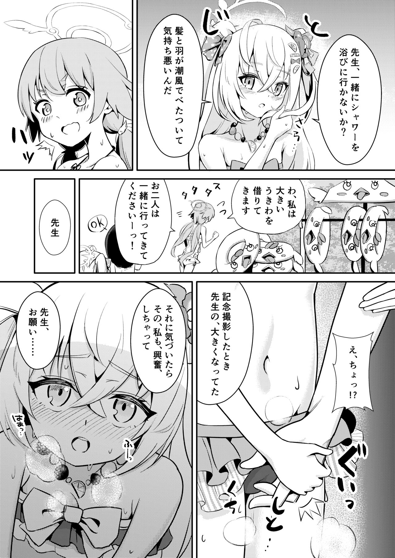 Himitsu no Uisshurisuto page 6 full