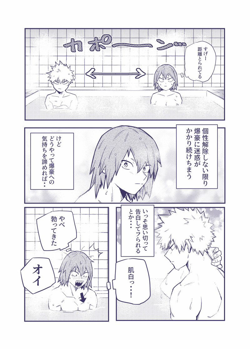 Sumanee! Bakugou! page 11 full