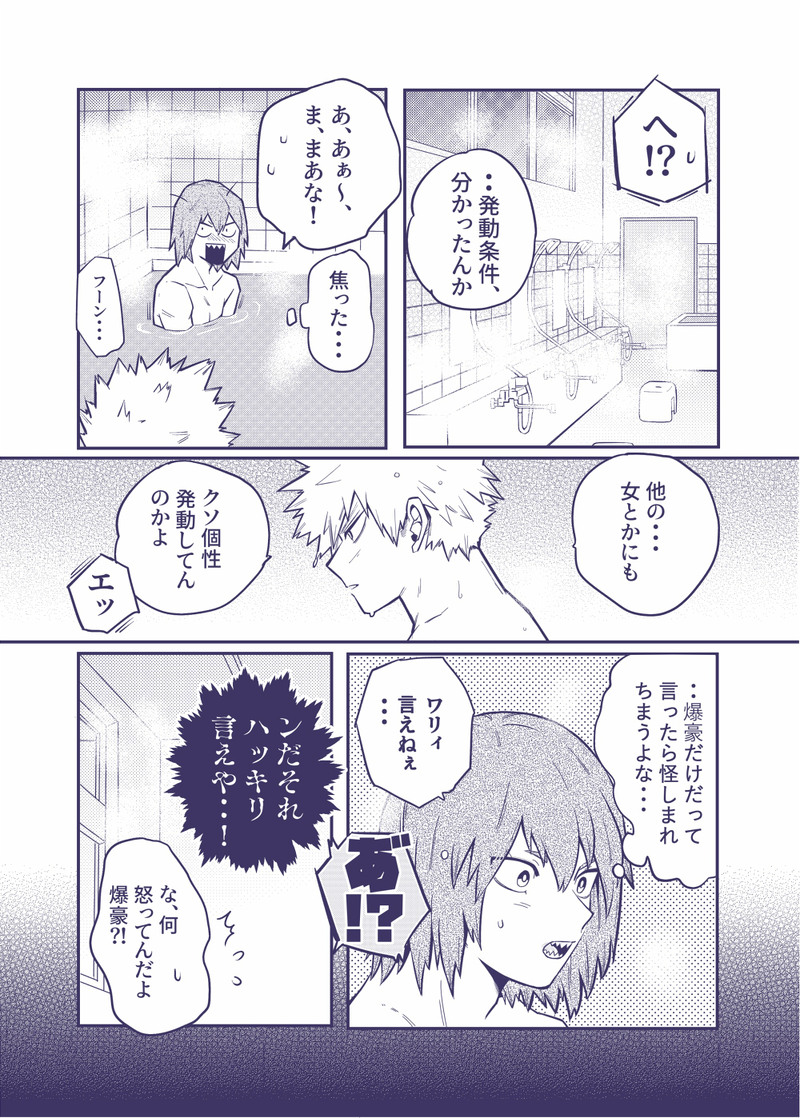 Sumanee! Bakugou! page 12 full