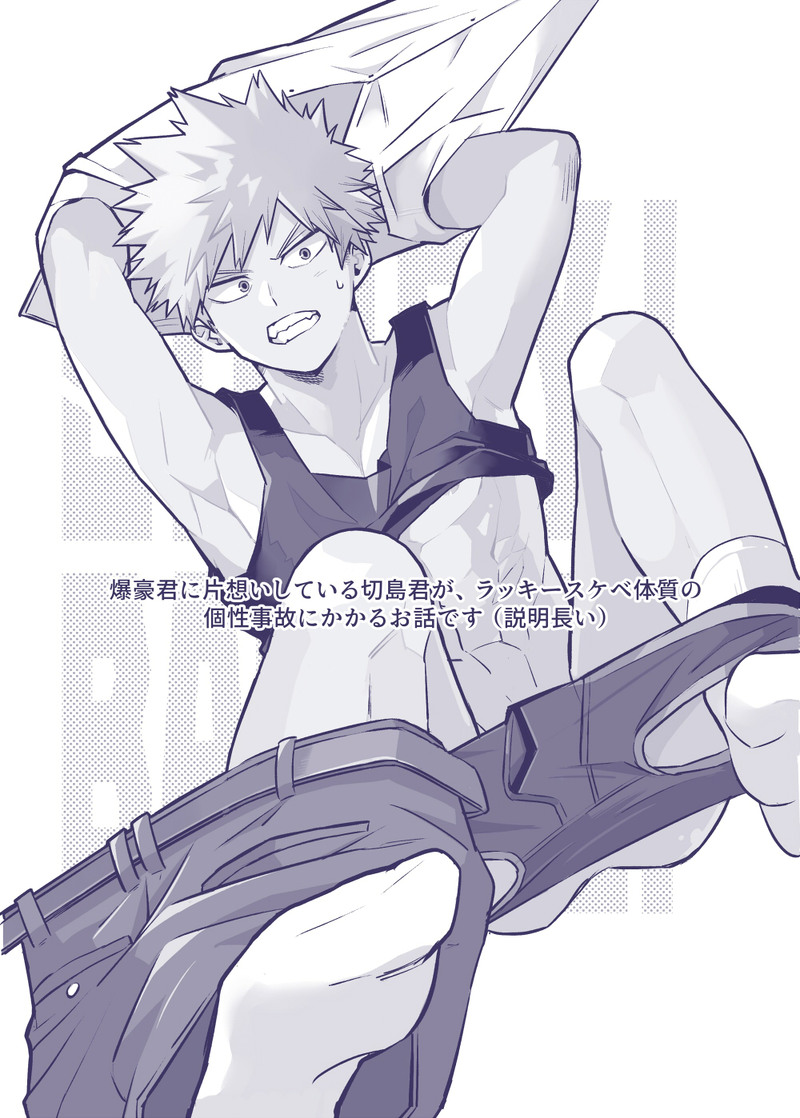 Sumanee! Bakugou! page 2 full