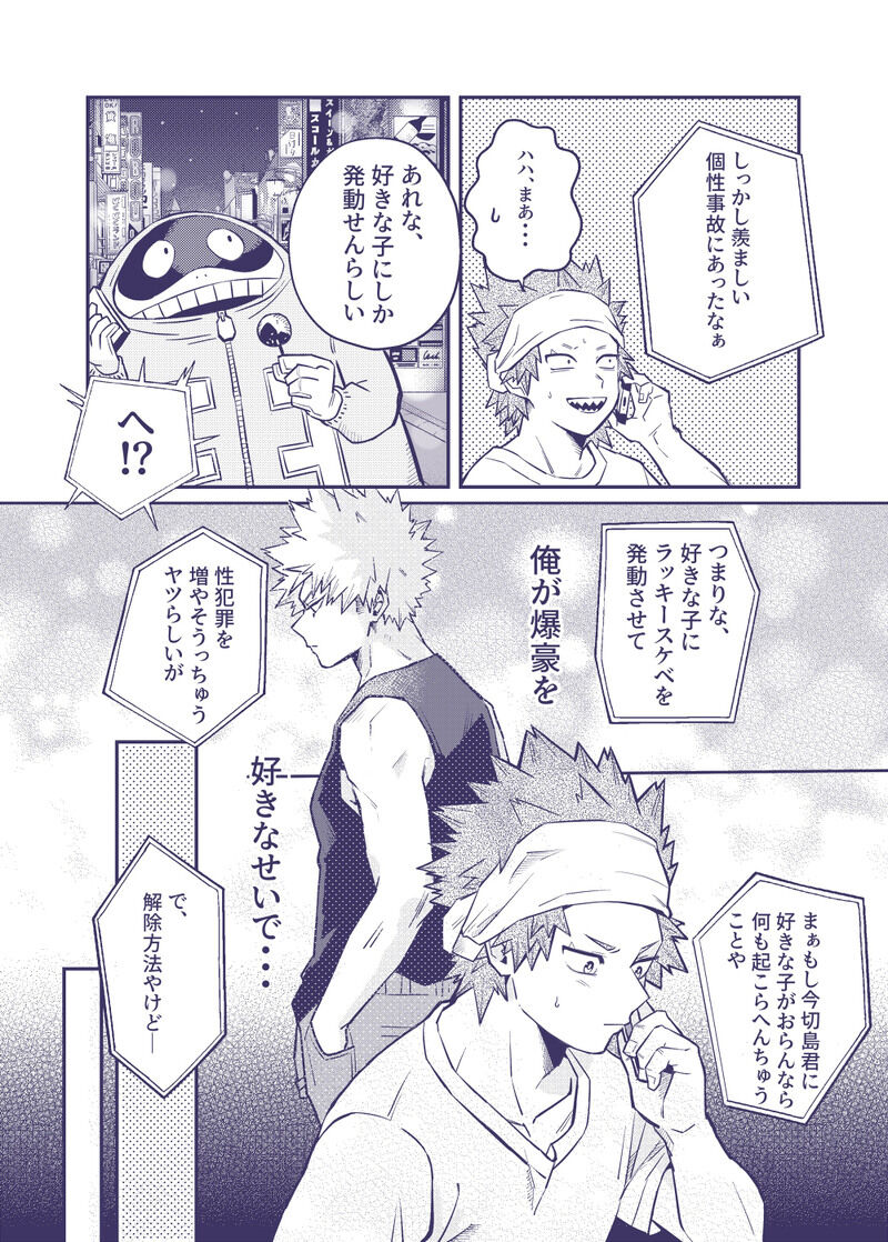 Sumanee! Bakugou! page 8 full