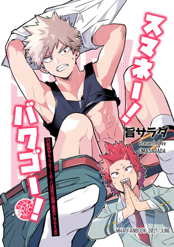 [Shioaji (Umasarada)] Sumanee! Bakugou! (Boku no Hero Academia) cover