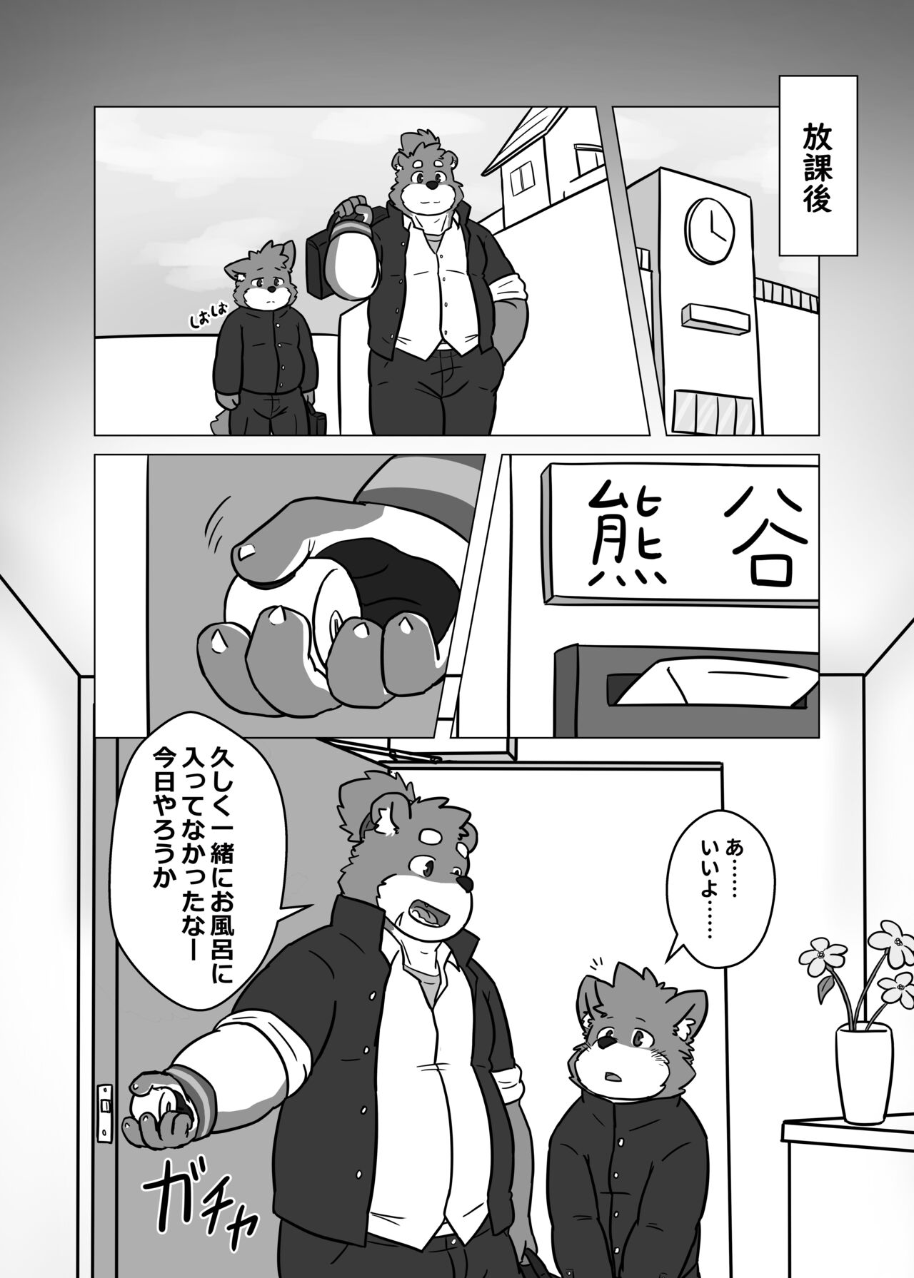 Boku no Furyou Nii-chan page 12 full