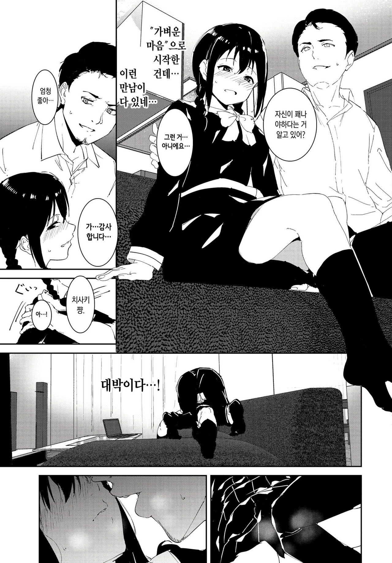 Yoi Deai | 멋진 만남 page 11 full