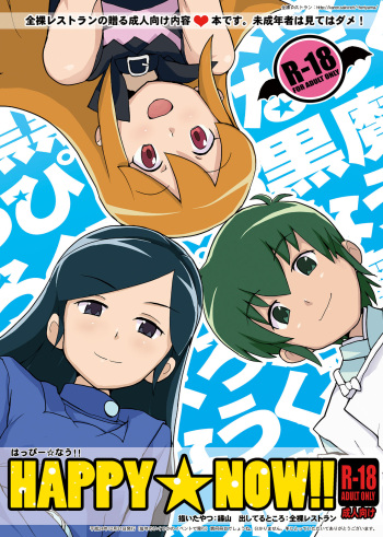 [Zenra Restaurant (Heriyama)] HAPPY☆NOW!! (Kuromajo-san ga Toru!!) [Digital] cover