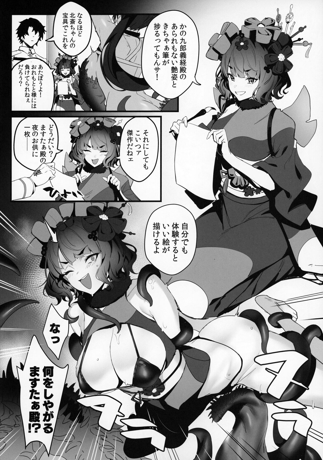 SUKEBE ORDER VOL.3 page 9 full