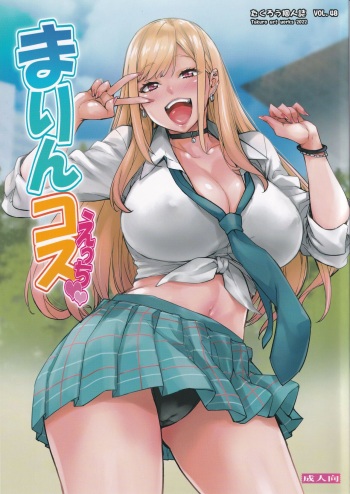 (C100) [Mix Fry (Takurou)] Marin Cos Ecchi (Sono Bisque Doll wa Koi o Suru) cover