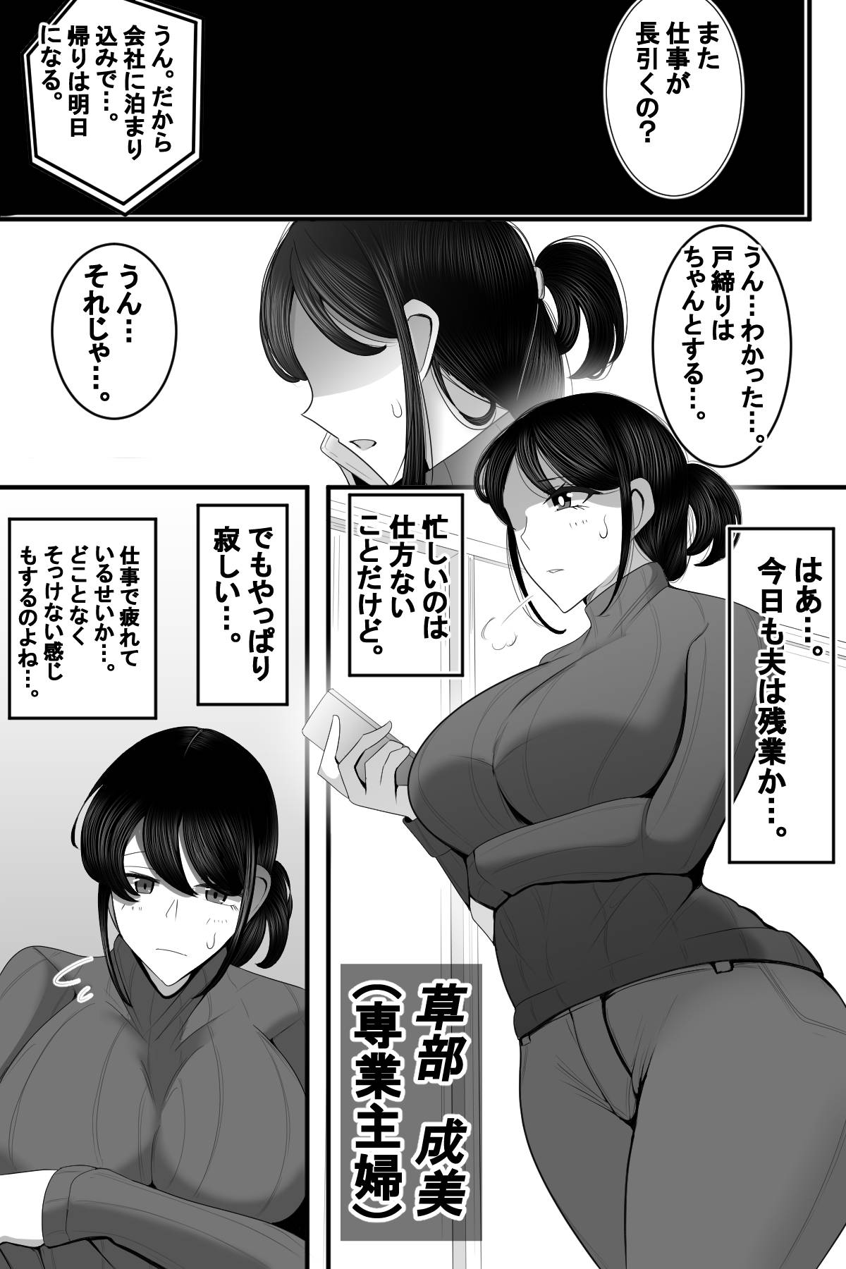 Hitozuma NTR Charao no Oikko ni Hamerareta Oba page 4 full
