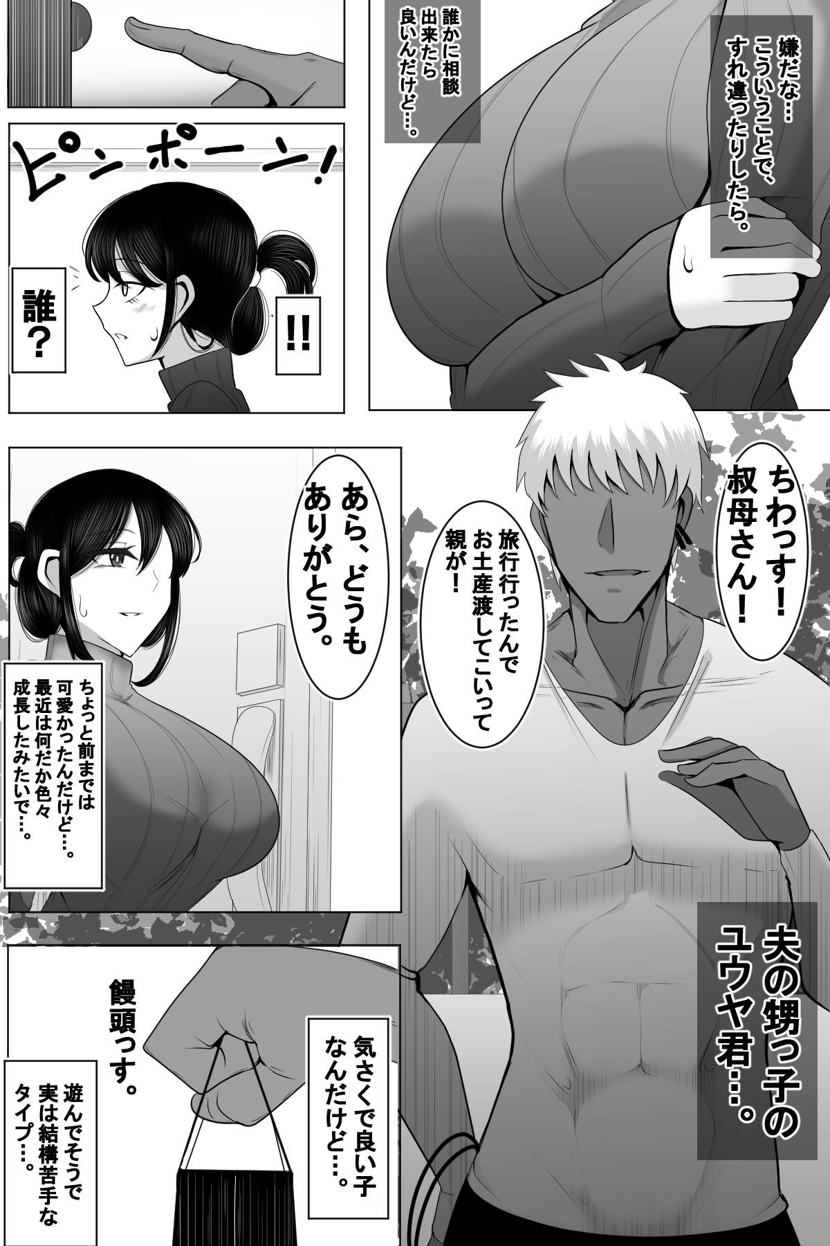 Hitozuma NTR Charao no Oikko ni Hamerareta Oba page 5 full