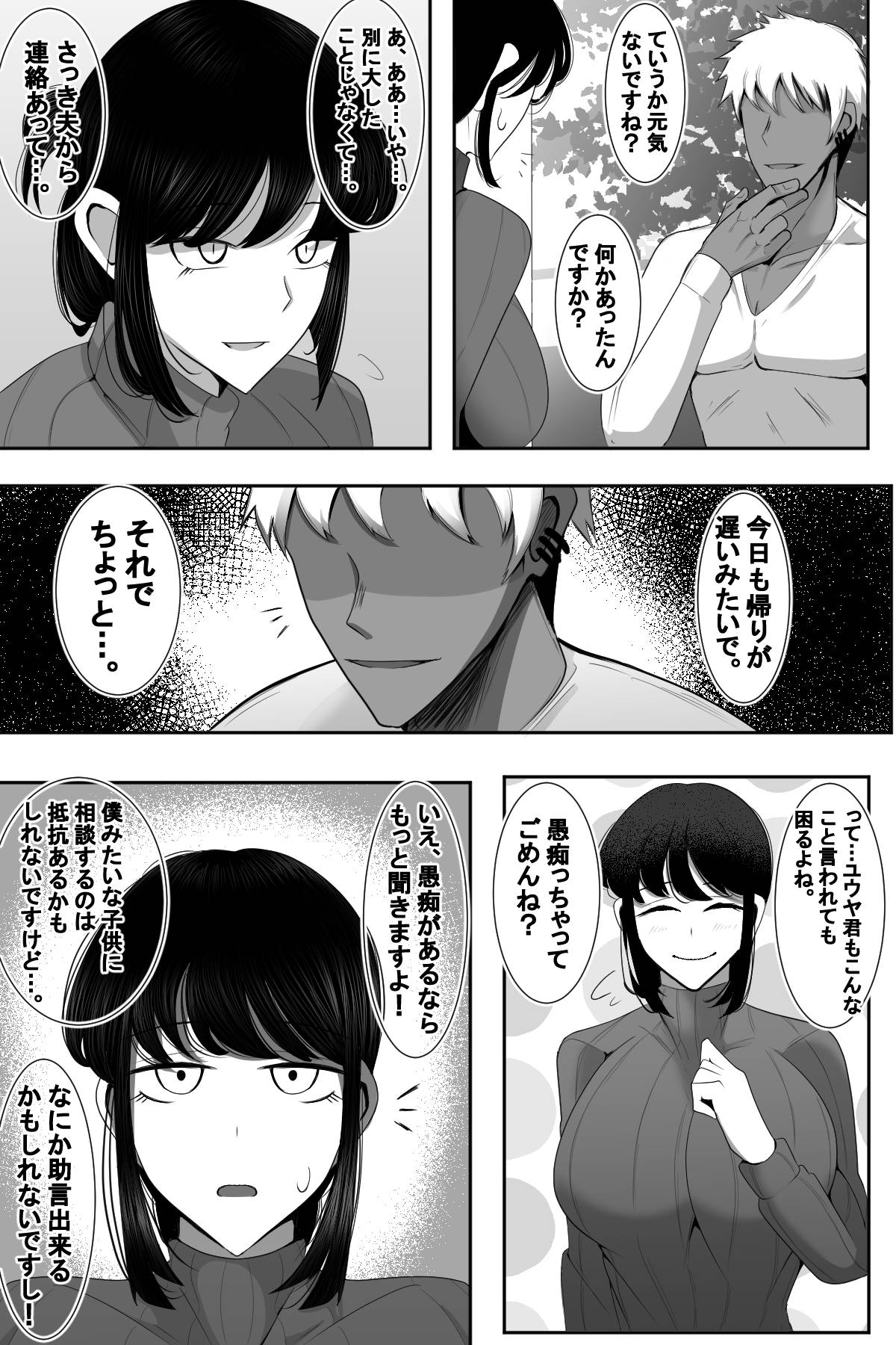Hitozuma NTR Charao no Oikko ni Hamerareta Oba page 6 full