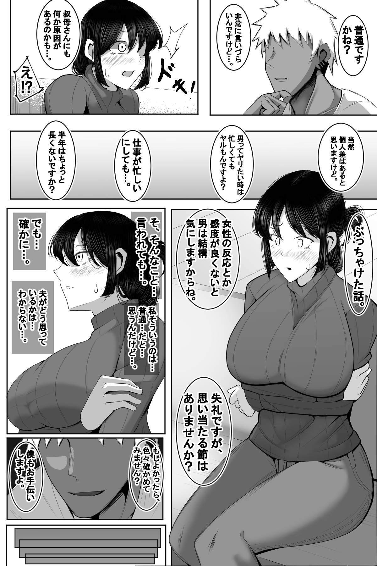 Hitozuma NTR Charao no Oikko ni Hamerareta Oba page 9 full