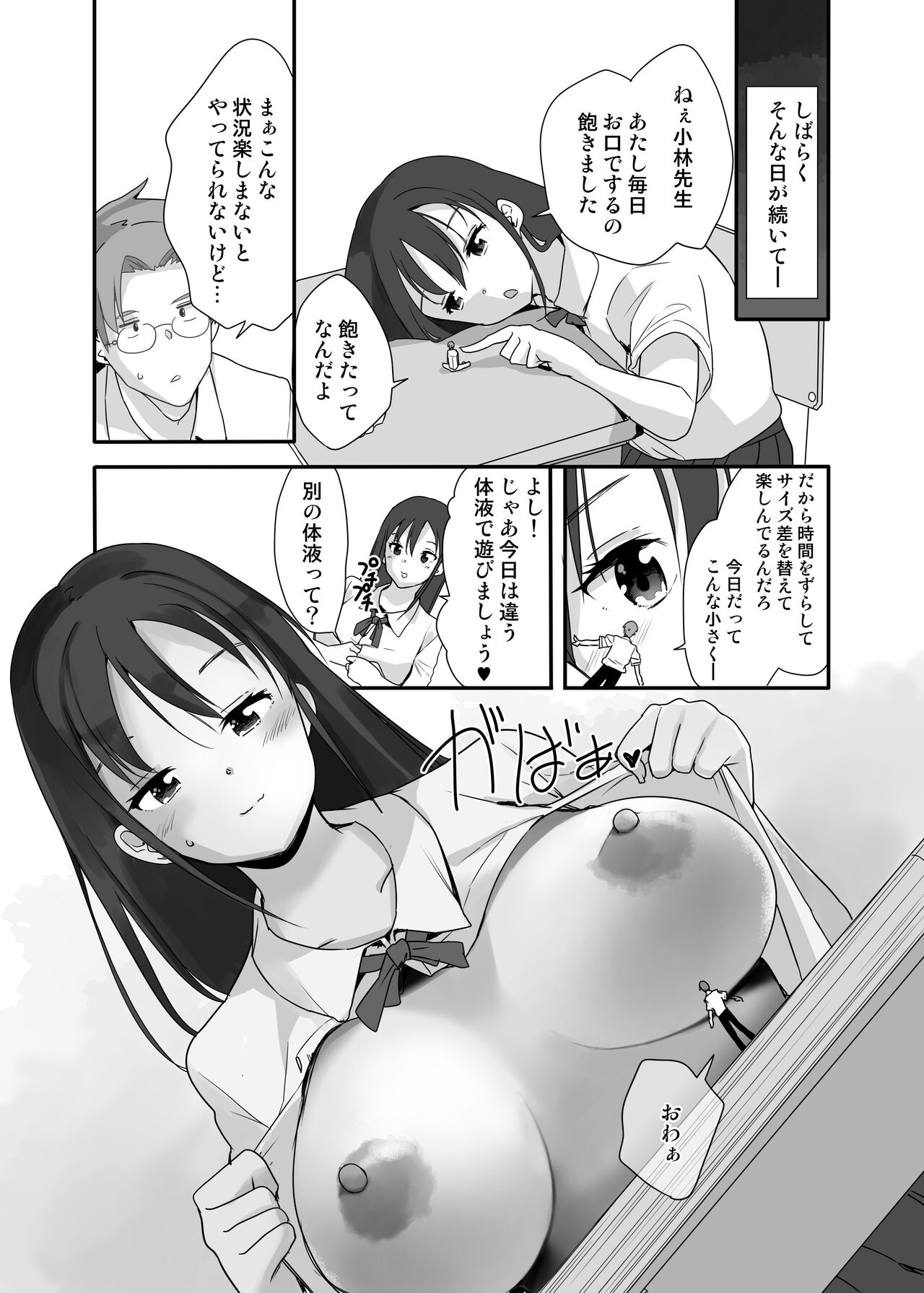 Sensei wa Atashi no Oningyou page 7 full