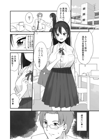 [Fuyuno Mikan] Sensei wa Atashi no Oningyou [Ongoing] cover