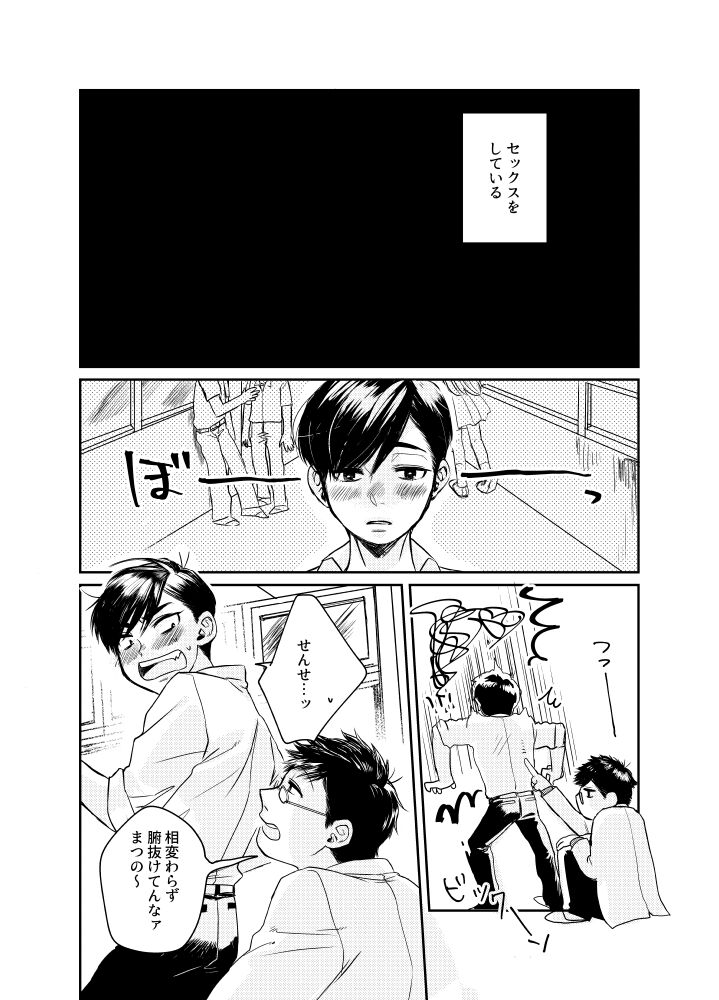 “sore dake” page 12 full