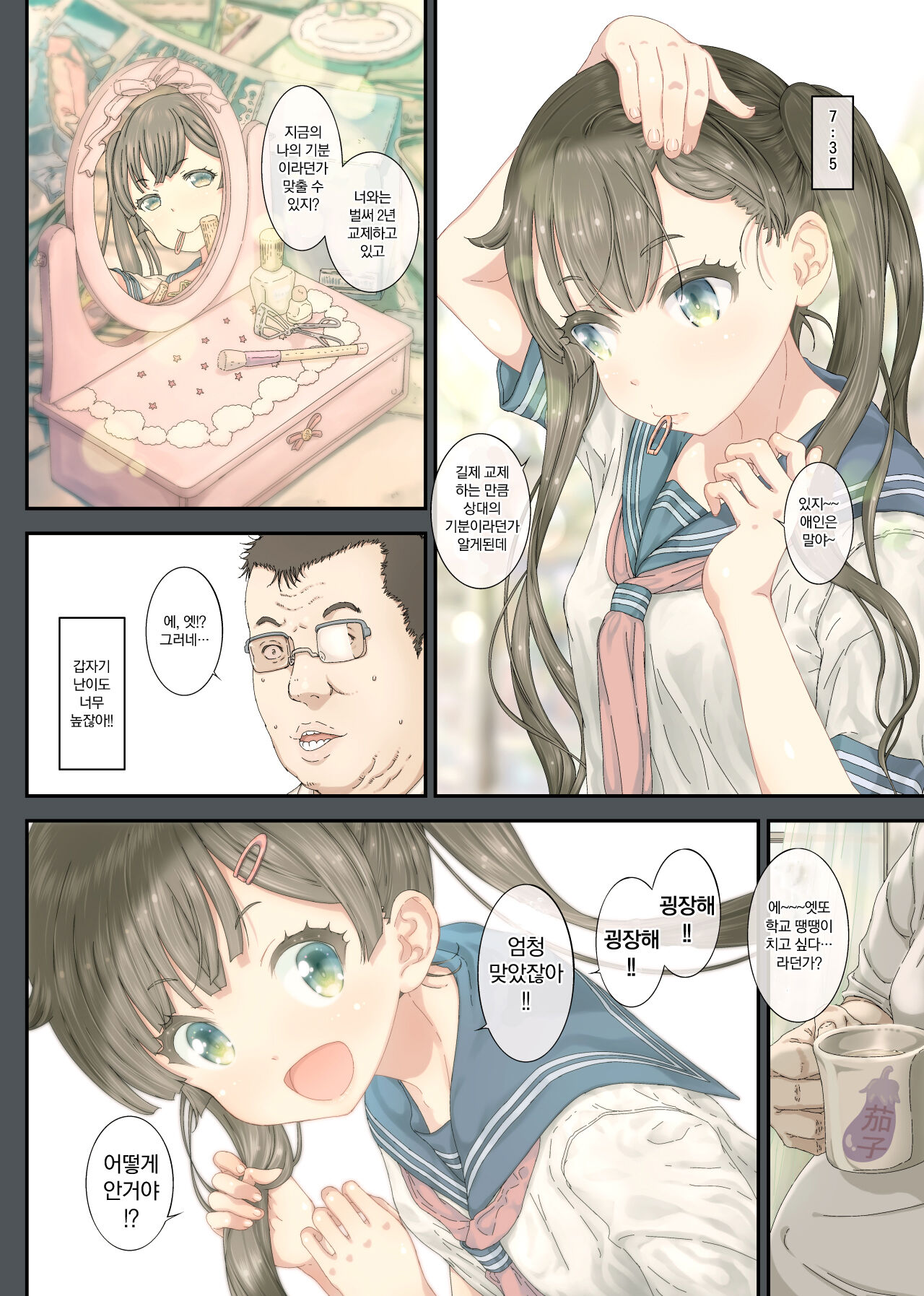 Seifuku Kanojo no Koneko-chan wa Maiasa Seiyoku Shori Shitekureru page 12 full