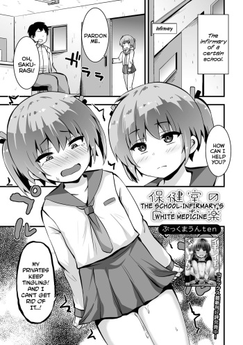 [Bookmoun10] Hokenshitsu no Shiroi Okusuri | The School-Infirmary's White Medicine (Digital Puni Pedo! Vol. 24) [English] {Mistvern} cover