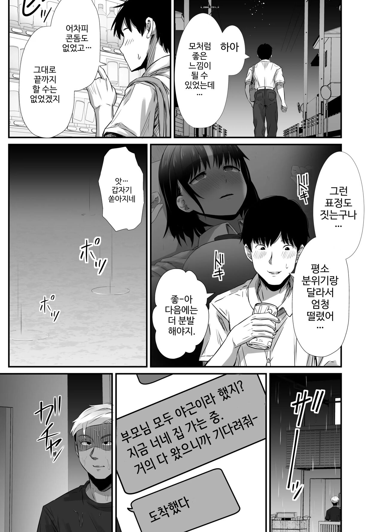 Manatsu no Chigiri 2 ~ Tawamure ni Yogosareta Mizugi no Shita no Seiso Hada page 11 full