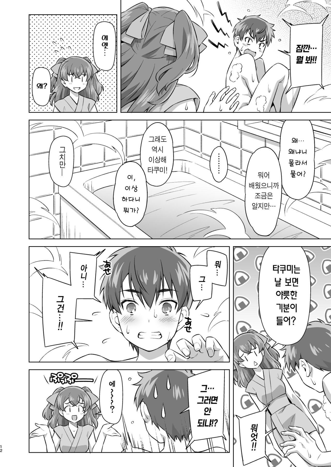 Osananajimi to Furo ni  Suru. | 소꿉친구와 목욕을 하다. page 11 full