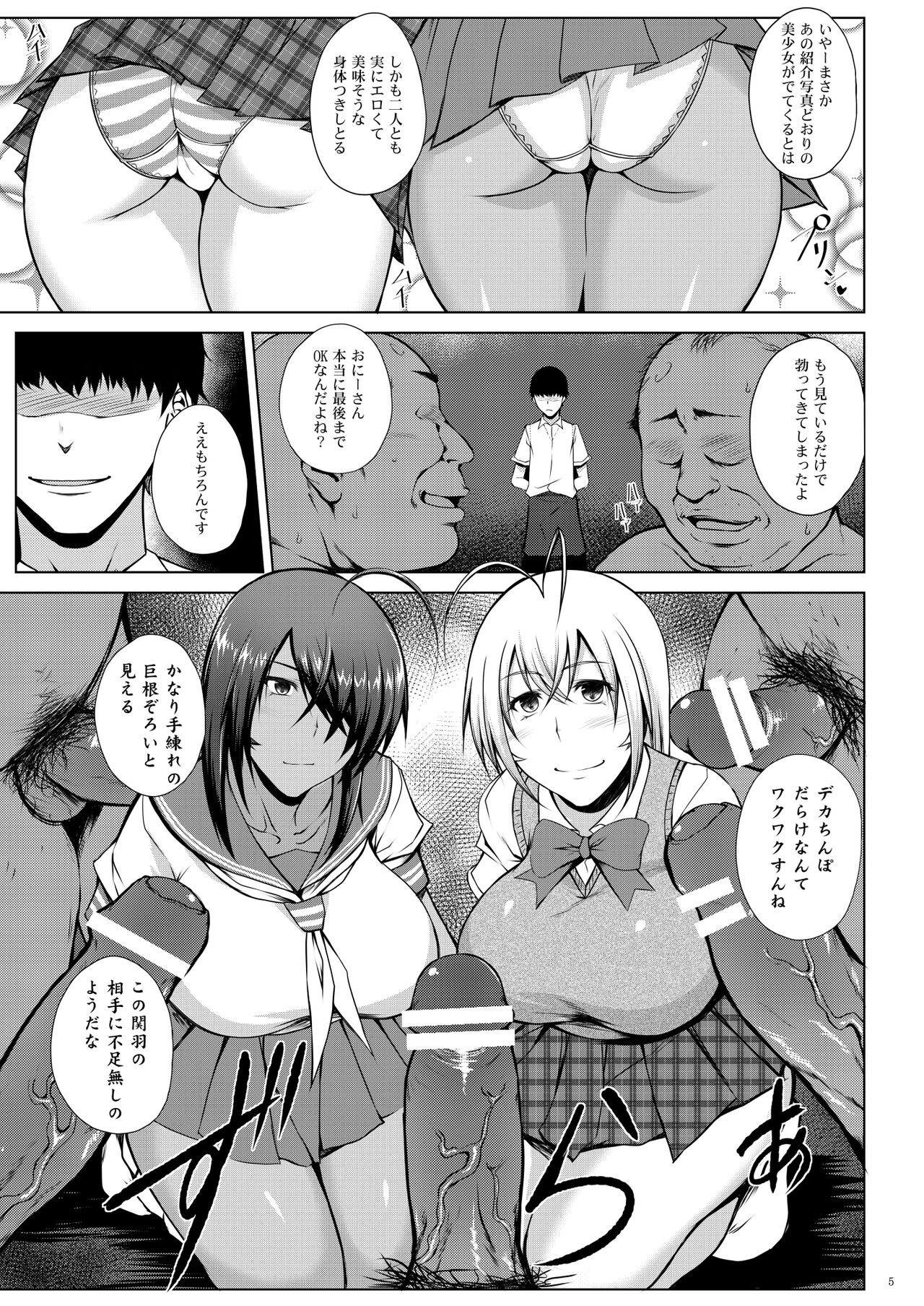 Tousen no Utage page 3 full